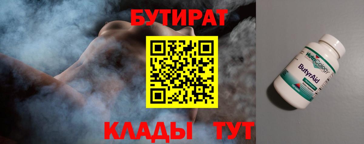 Бутират Butirat  Вход с VPN  БУТИРАТ  Раменское 