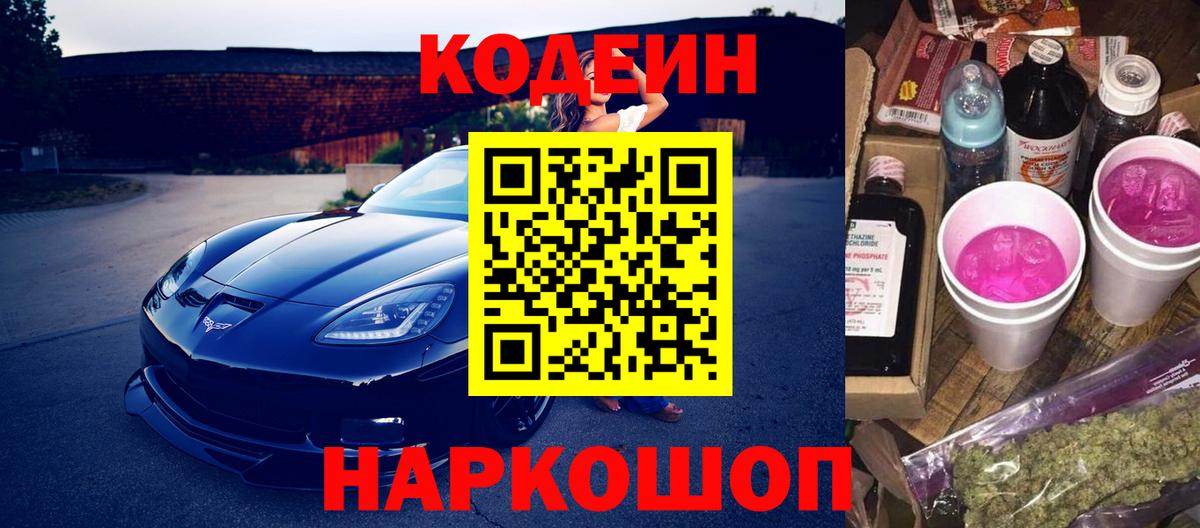 Кодеиновый сироп Lean Purple Drank  Codein Purple Drank  Раменское  Вход с VPN 