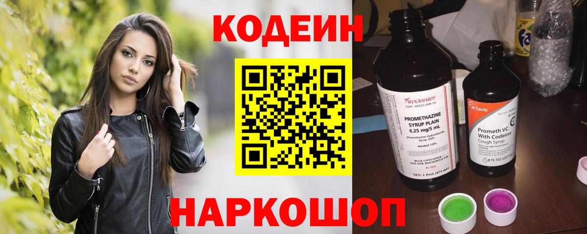 Кодеиновый сироп Lean напиток Lean (лин) Раменское