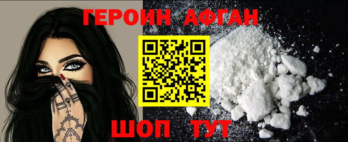 Раменское  ГЕРОИН  Вход с VPN  ГЕРОИН VHQ 