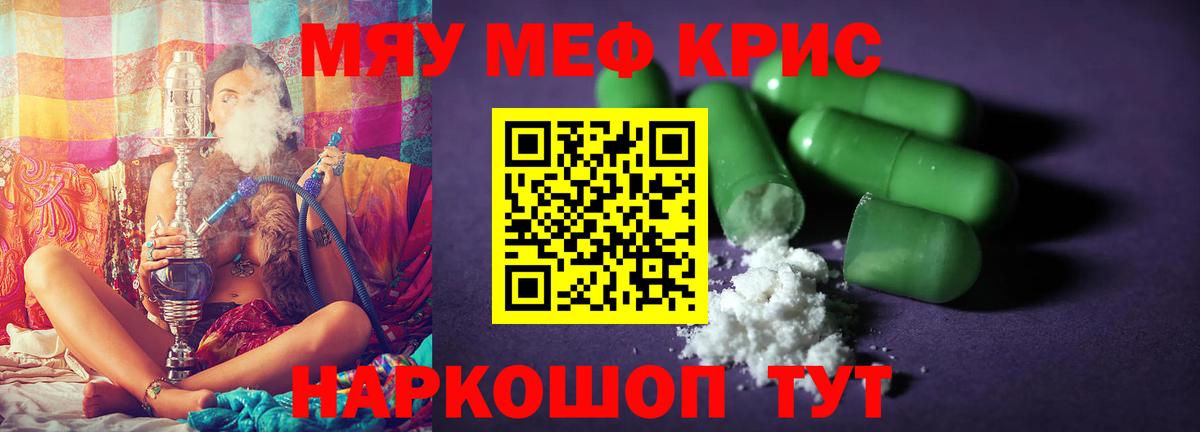 Меф мяу мяу кристаллы Раменское