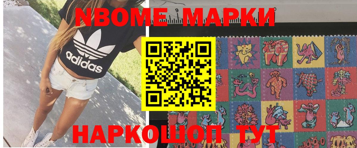 Раменское  Марки NBOMe  Вход с VPN  Марки N-bome 1500мкг 