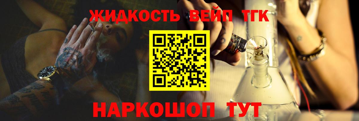 Дистиллят ТГК вейп  Дистиллят ТГК гашишное масло  Вход с VPN  Раменское 